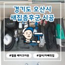 세교인테리어 | 🌿 오산세교파라곤 새집증후군 시공 후기｜인테리어 냄새 잡고 쾌적하게 입주 준비 완료! [청정구역]
