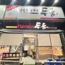 대백마트 | [대구맛집] 대구 지산동 맛집 '두툼참숯초벌구이' 세븐틴 에스쿱스 단골 고기집