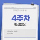 오늘의 실험왕 | [비긴랩 실무교육 바이오의약 취업캠프] 4주차 랩실 일상 - Cloning 실험