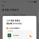 스마트인사이트 | 스마트택배 앱 사용 후기 총정리! 네이버·쿠팡 쇼핑몰 연동부터 AI 쇼핑리포트까지 한 방에