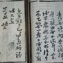 諸賢遺墨 先賢遺墨 朴亨達號四美 朴馨伯 彥桂 이미지