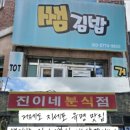 진이분식 이미지