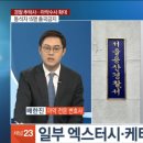 [배한진 <b>연합뉴스</b><b>TV</b> 출연] 용산 경찰 추락사건 마약수사로 확대