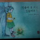 민들레네집
