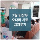 7월 임창무 휜다리교정 수술 세미나 후기 ⓒ 뉴본정형외과 이미지