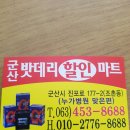 군산밧데리할인마트 이미지