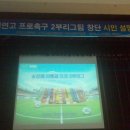 구미 연고 프로 축구 2부리그팀 창단 설명회 후기 이미지