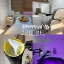 왁싱샵 - 여수시 | 부평왁싱 추천 '그리핀뷰티' LED진정관리 무료로 해주는 굴포천역 왁싱샵 후기