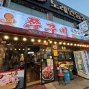 쭈꾸미국민삼겹 이미지