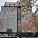 이그니스호텔 이미지