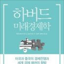 키쇼어 | 하버드 미래경제학
