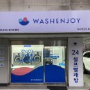 증산역 빨래방 북가좌 빨래방 &#34;워시엔조이&#34; 카드결제 가능한 빨래방 추천 가격, 이용방법, 솔직후기