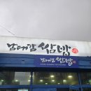 남대감쌈밥 이미지