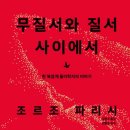 무질서 - 중구 | 무질서