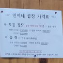 민지네곱창 이미지