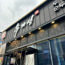 수가성식당 | 평택 동삭동 법원 식당 순두부찌개 <수가성> 솔직후기