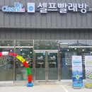 크린업24 군산점 이미지