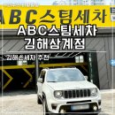 구지초등학교 | 김해손세차 ABC스팀세차 김해삼계점 C코스 프리미엄 후기 실내외 디테일 완벽세차는 여기