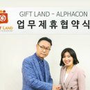 기프트랜드