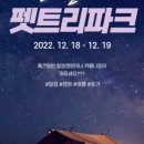 펫트리파크 펜션 이미지
