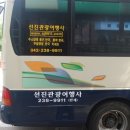 선진관광여행사 - 부평구 평천로 290 | 선진관광여행사