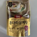 수라삼계탕 | 동원 양반 수라 통다리 삼계탕 초복에 먹은 후기 중복에는 다른 선택을 할 듯