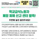 [소식지] 학교급식노동자 폐암 신고 센터 발족! 이미지