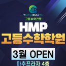 더MP수학전문학원