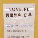 아이러브펫동물병원(신도림점) 이미지