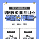 와라카이 - 3511 | 와라카이