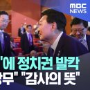 '파리 술자리'에 정치권 발칵 ''재벌이 술상무'' ''감사의 뜻'' 이미지