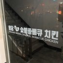 korea숯불 바베큐 이미지