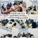 7171 | 강원기업도시영수학원 섬세한 지도와 따뜻한 분위기, 이루다학원
