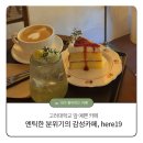 cafe here(카페..여기) | [안암/고려대역] 나만 알고 아지트 삼고 싶었던 곳, cafe here19 방문후기