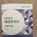 재경관리사 기출문제집 판매합니다 이미지