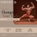 티케이 바디핏 이미지