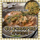 3대째 얼큰순대국 | 청주 육거리시장 맛집 :: 3대째 단골인 새가덕순대 솔직후기