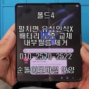 정읍 우체국 | [정읍/안양 폰수리] Z폴드4 펼치면 유심 인식 불가? 힌지 케이블+배터리 교체 택배 수리 후기!