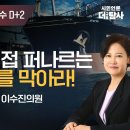 [특별기획/후쿠시마 핵폐수 D+1] 핵폐수를 직접 퍼나르는 선박평형수를 막아라! 특별출연: 민주당 이수진의원 이미지