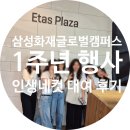 [기업행사] 고양 삼성화재 글로벌 캠퍼스 입사 1주년, 경기도 인생네컷 단기간 렌탈 후기!