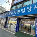 동산의료기상사 이미지