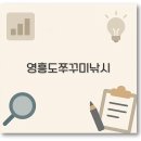 그믐쭈꾸미 | 영흥도 쭈꾸미 낚시배 예약 포인트 채비 펜션까지 1분 정리