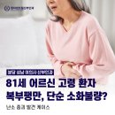 센트럴비뇨기과의원 | 분당 성남 81세 어르신 부모님 여의사 산부인과 고령 환자 복부팽만, 단순 소화불량? 난소 종괴 발견...