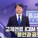 [MBC 통일전망대] 중국 확장외교 북한과 “전략적 인도”, 학부모 된 장마당 세대 달라진 북한 입학식외 ㅣ남북교육연구소 230415 이미지