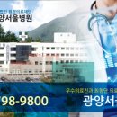 광양사랑병원 이미지