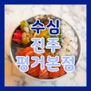 진주 | 진주 평거동 맛집 수심 방문 후기
