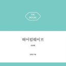 김경란헤어 - 부산진구 개금본동로 19-4 | 강력 추천 고데기펌 전문가 추천 와이로헤어 정의선 실장 전문 시술 후기와 관리법 안내해드립니다. 펌...