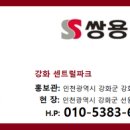 [강화 쌍용 센트럴파크 분양] 강화도 아파트 투자의 가치/브랜드의가치 정보 및 분양소식 이미지