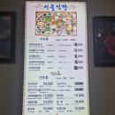 서울식당 | 김천 직지사 한정식 맛집 서울식당 산채모듬한정식 후기