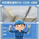 천장누수아파트누수탐지하수구배관막힘동파해빙 | 울산 북구 천곡동 아파트 베란다 천장 누수 우수관 트랩 교체 방수 라온배관설비